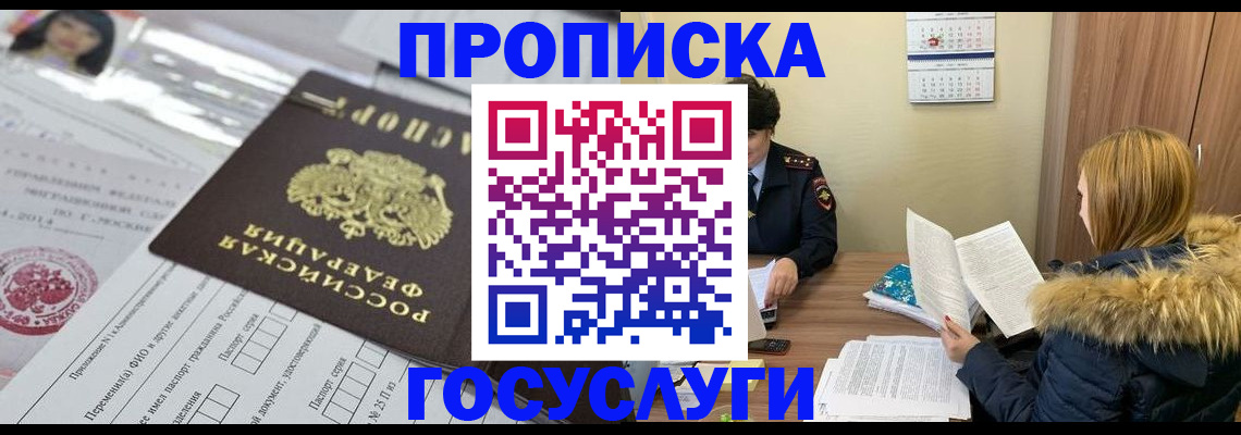 прописка поиск в Уфе