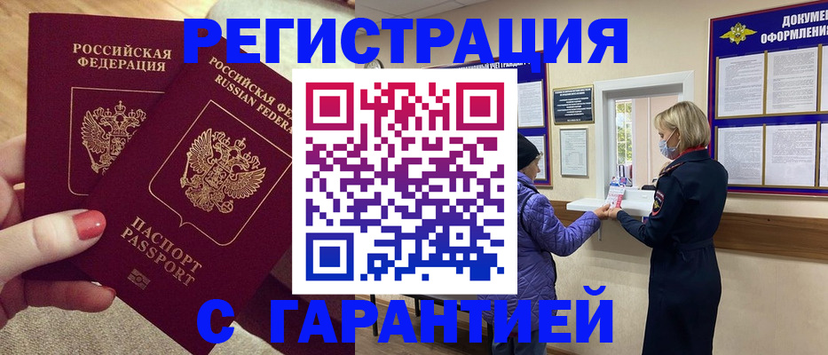 прописка паспорт в Уфе