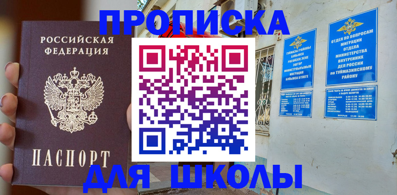 прописка ребенка в Уфе