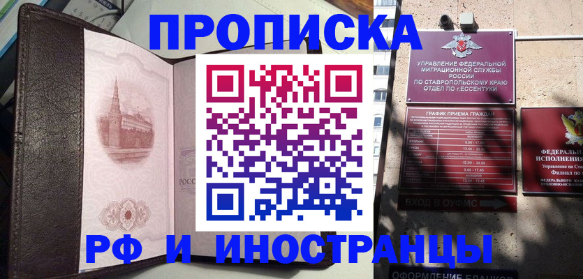 временная прописка в Уфе