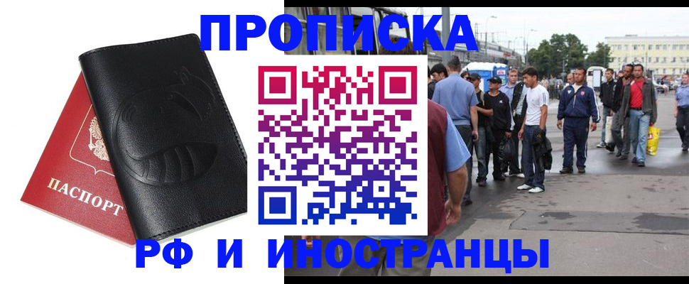 временная регистрация в Уфе