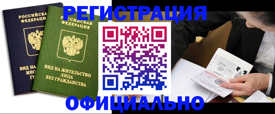 прописка в квартире в Уфе