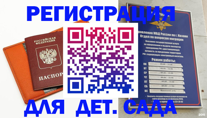 временная регистрация законно в Уфе