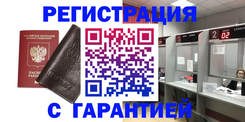 временная регистрация купить в Уфе
