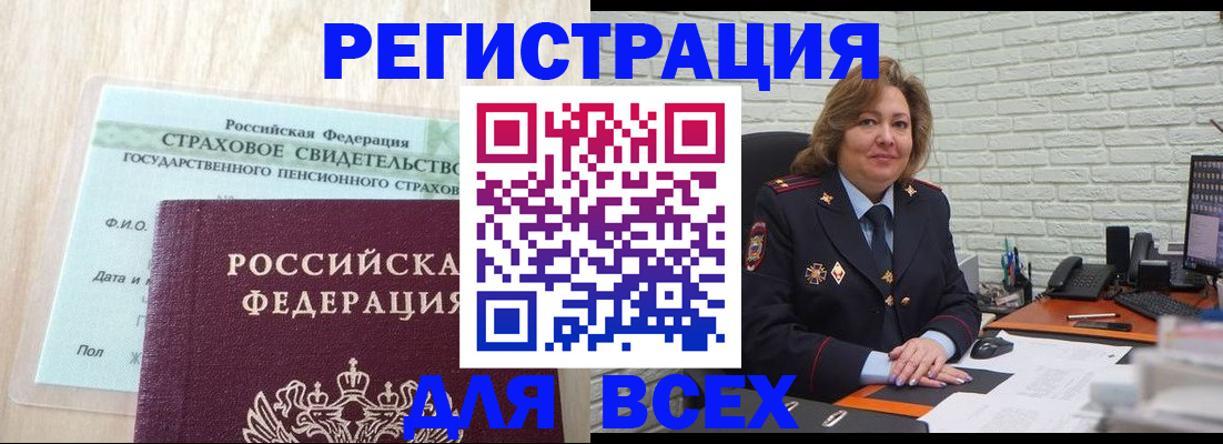 временная регистрация для всех в Уфе
