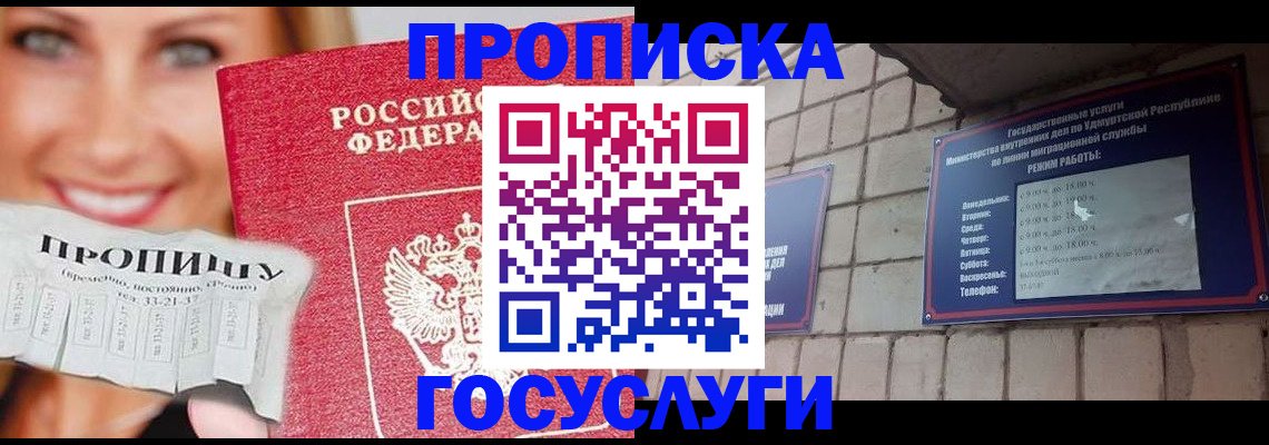 прописка в Уфе