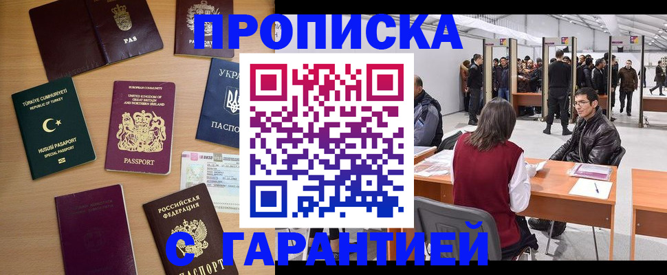 временная регистрация в Уфе